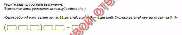 Один рабочий изготовил за день 23 а другой 21. По каждому рисунку Составь выражение используя знак умножения. Один рабочий изготавливал 23 детали а другой 21. 1 Рабочий изготовил за день 23 детали а другой 21 деталь. За 7 часов 63 детали