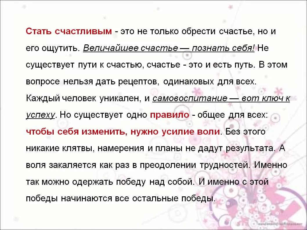 Как стать счастливым ответ. Как стать счастливым. Советы как стать счастливым. Как стать счастливым человеком. Советы как стать счастливее.