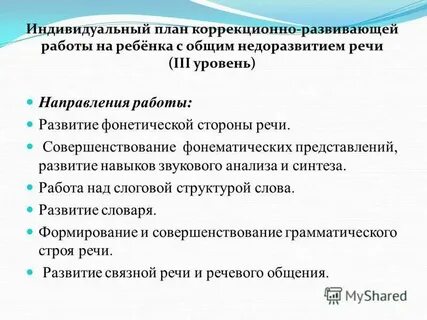 Коррекционно развивающие занятия логопедия 4 класс