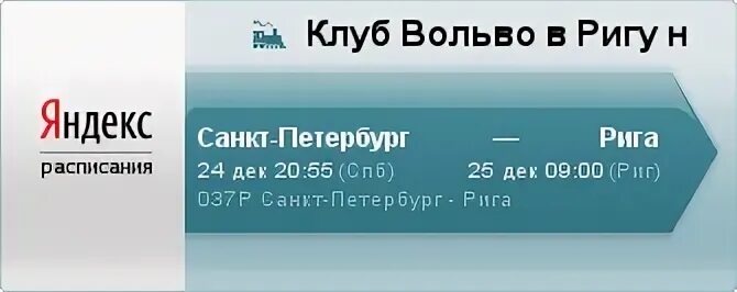 Поезд славгород новосибирск расписание