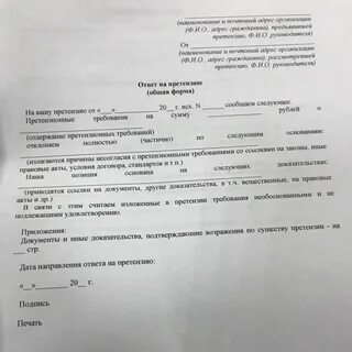 Ответ признание претензии