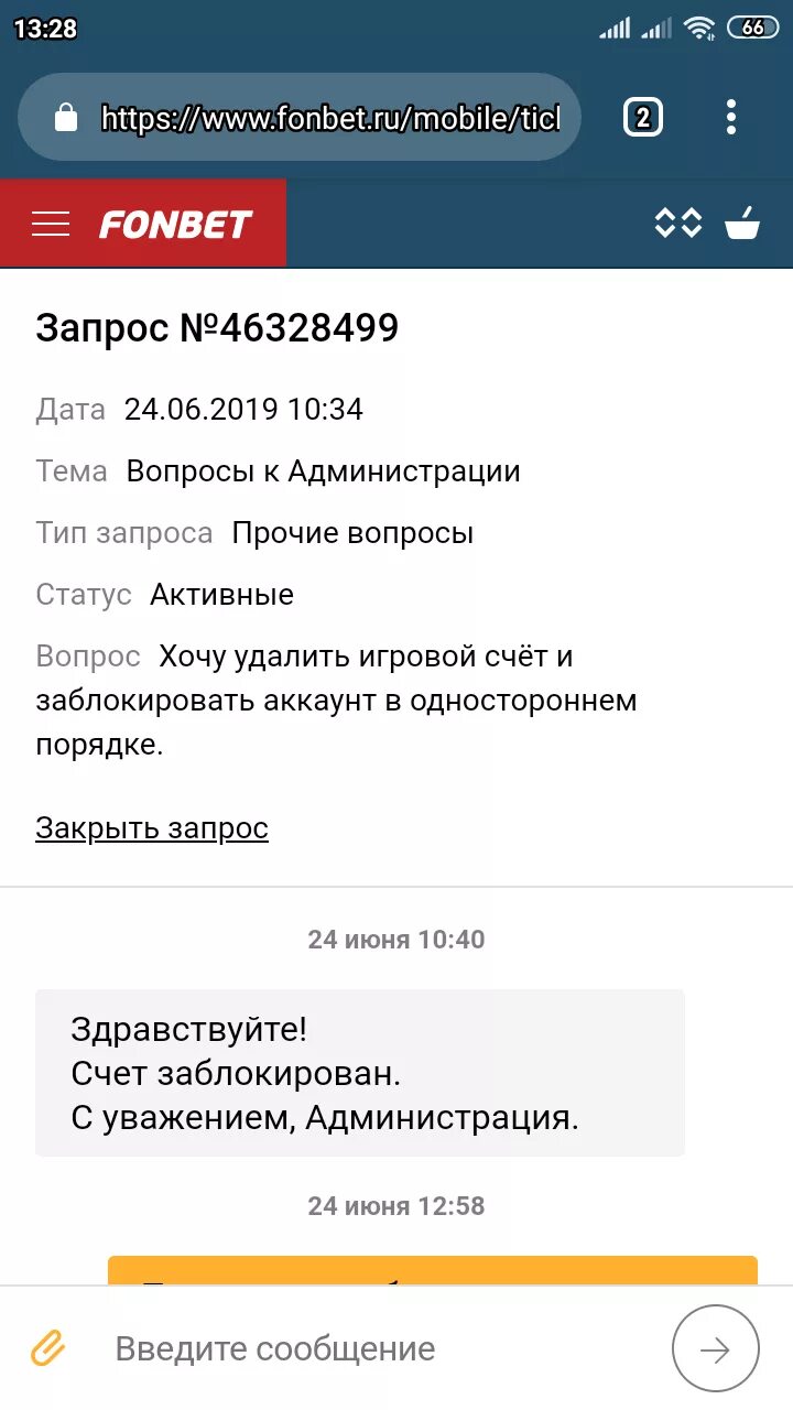 Как заблокировать фонбет. Счет фон бета блокирован. Фонбет. Счет заблокирован. Блокировка аккаунта Фонбет.