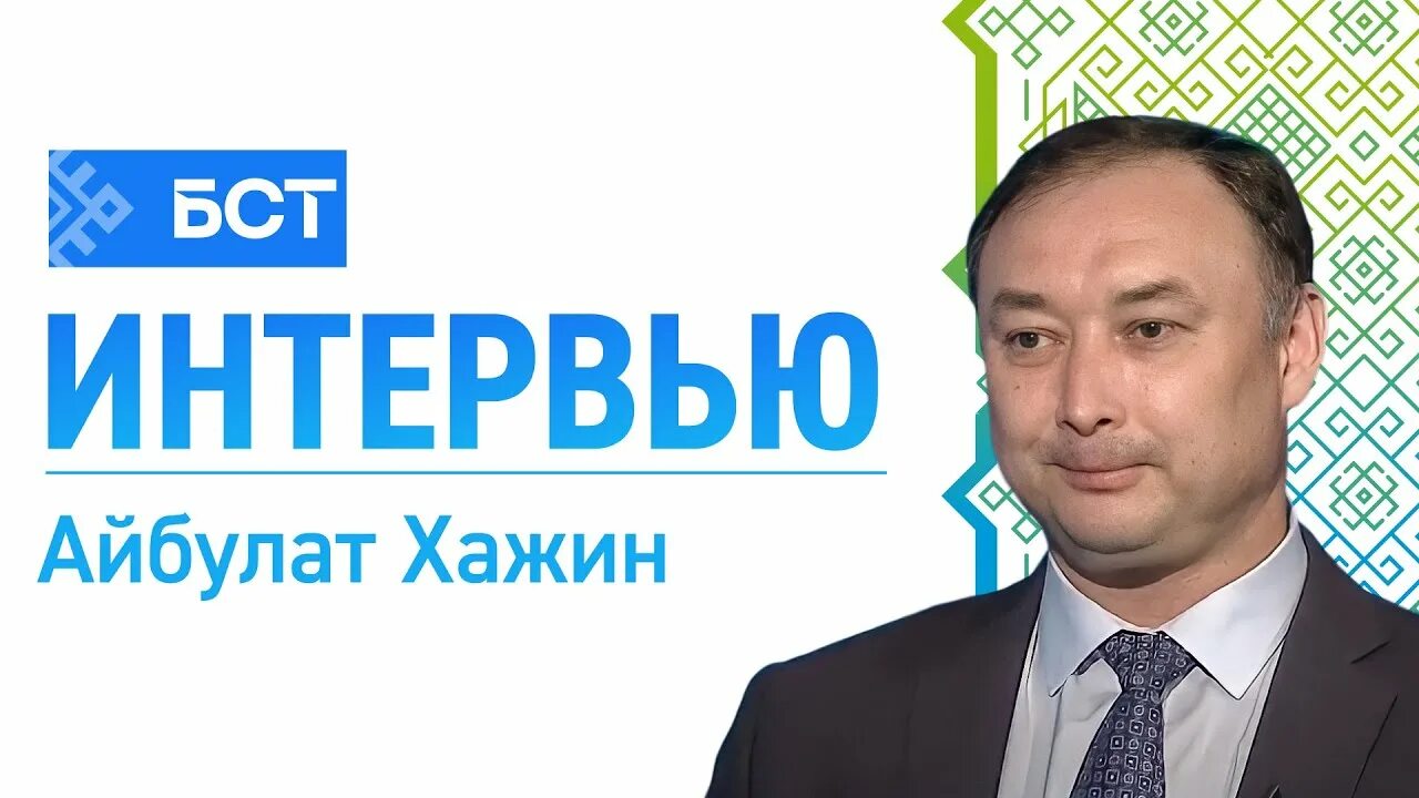 Башкирский язык 7 класс хажин и вильданов. Хажин. айбулат вакилович директор школы уфа.