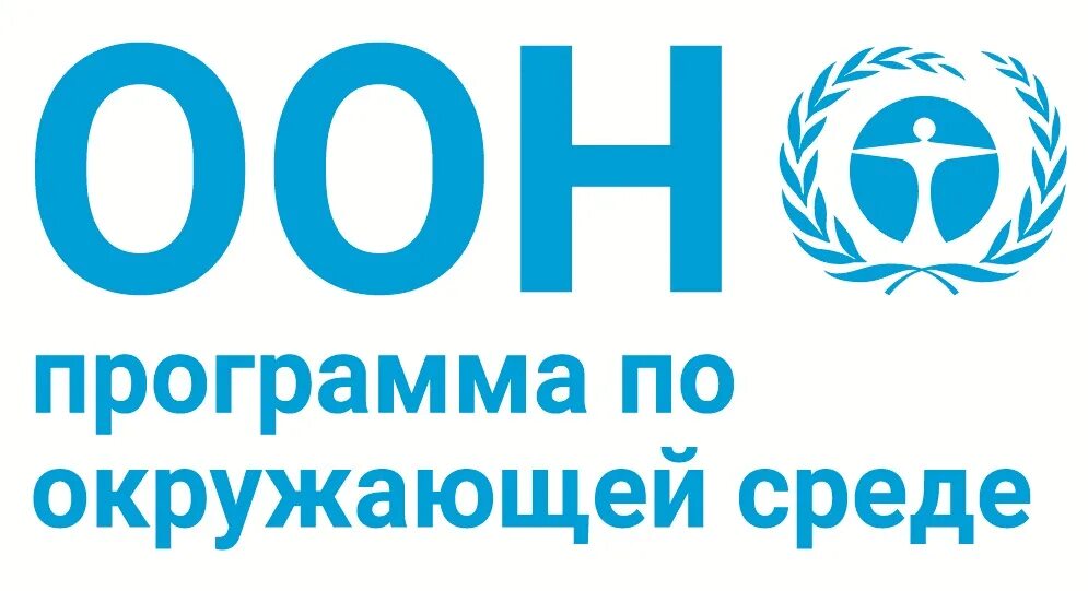 Программы оон. Юнеп. программа оон по окружающей среде. деятельность юнеп. программа оон по окружающей среде логотип.