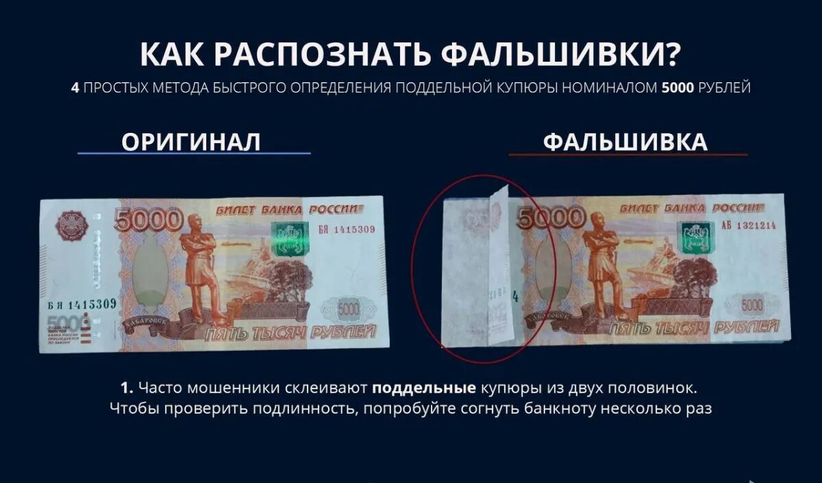 Как отличить настоящую 5000 от фальшивой. 5000 оригинал и фальшивка. как определить фальшивые 5000 рублей.