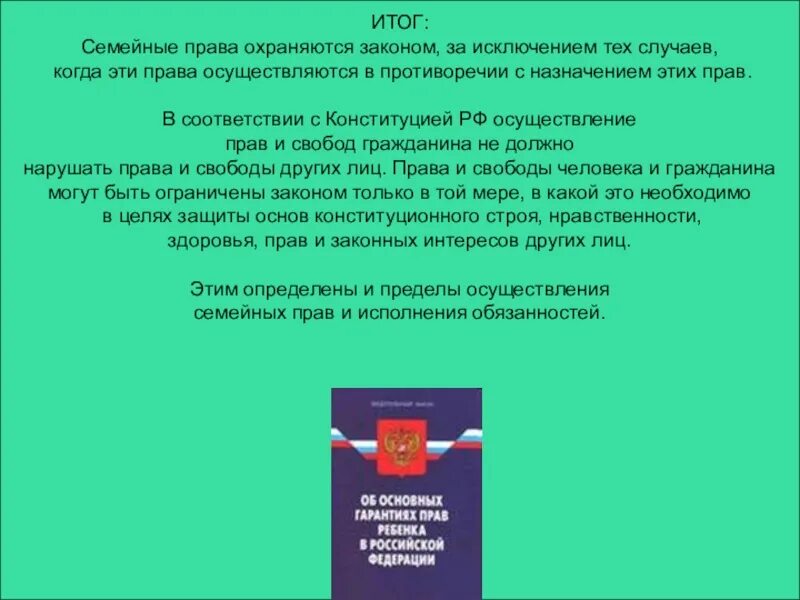 Сообщение на тему семейное право. Основы семейного законодательства ОБЖ 9 класс.