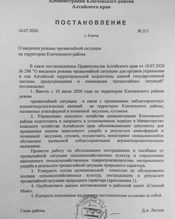 Постановление бурятия. Постановление о введении ЧС. Постановление о введении режима чрезвычайной ситуации. Приказ о введении режима ЧС. Распоряжение о введении режима чрезвычайной ситуации.