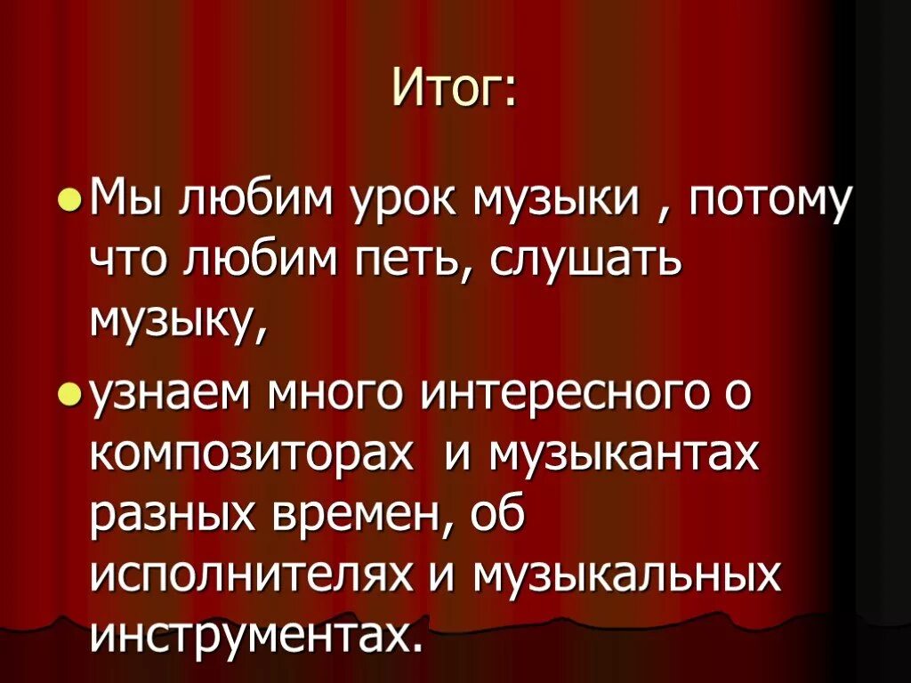 Песню потому что там. Почему мне Нравится урок музыки. Я люблю урок музыки. Почему я люблю музыку кратко. Почему нам Нравится музыка.