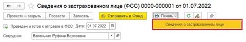 Код ошибки фсс