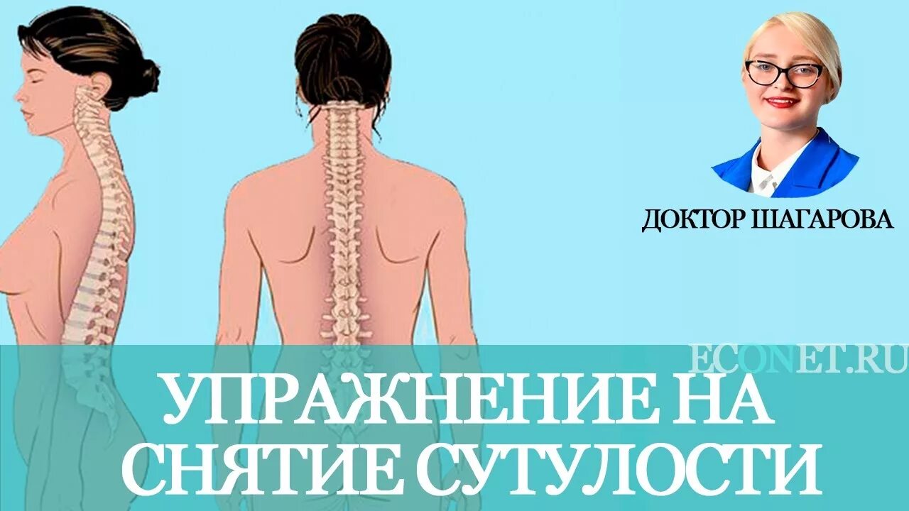 Сутулость психосоматика. Психосоматика сутулость у женщин. Психосоматика сутулость у женщин. Упражнение от сутулости для женщин. Психосоматика болезней позвоночника.