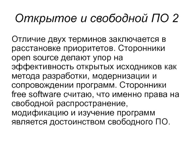 Чем отличается свободный от общего