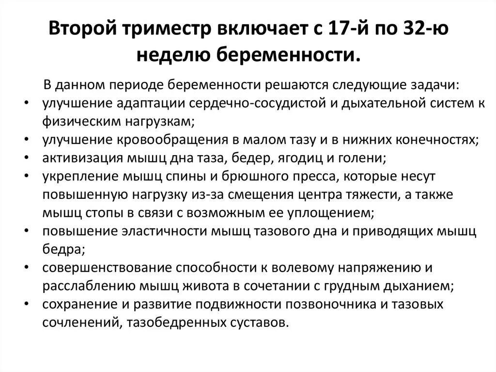 Конец 2 триместра. 2 Триместр беременности. 2 Триместр рекомендации. Рекомендации для беременных 2 триместр. Рекомендации для беременных 3 триместр.