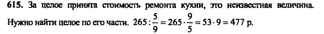 Математика 6 класс номер 615. Математика 5 класс 1 часть страница 153 номер 615. 615 Упрожненеепо математике 5 класс.