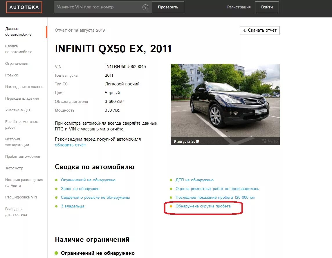 Отчет по вину автомобиль. Отчет по авто. Отчет об автомобиле. Отчет из автотеки. Автотека авто.