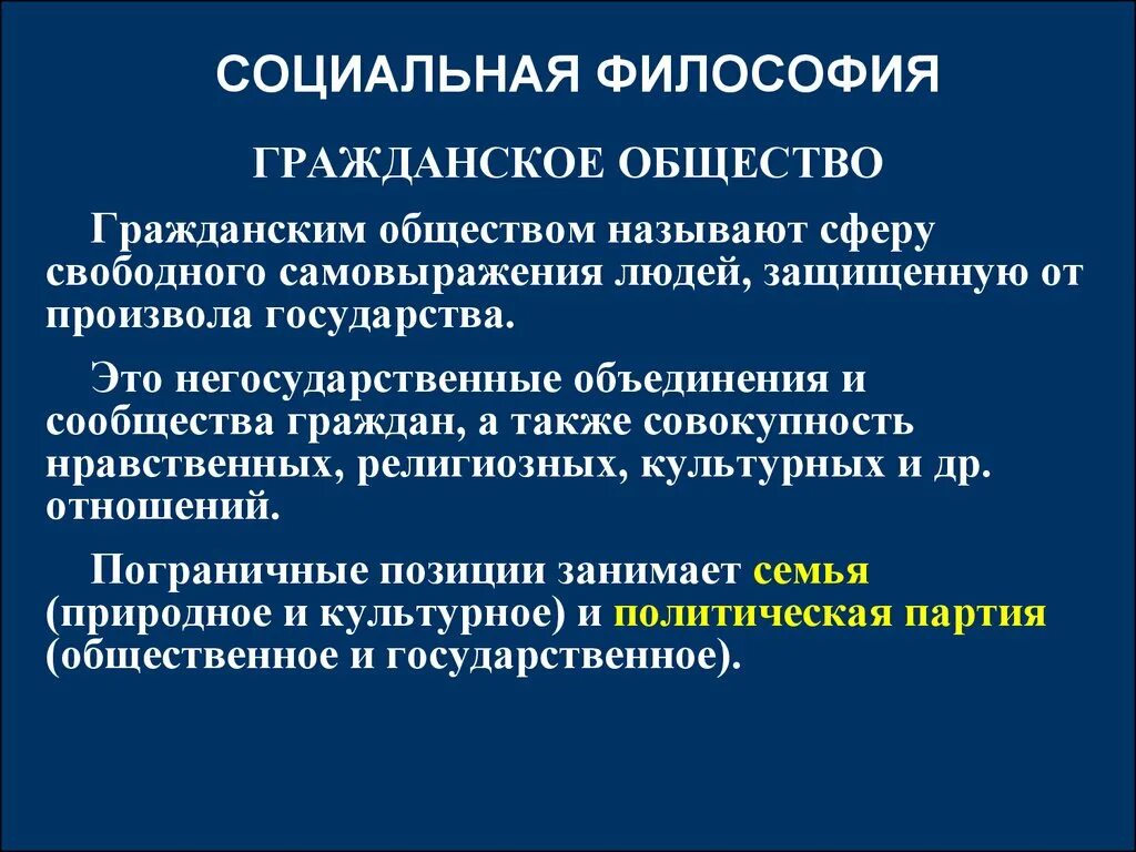 Социальная философия тест. Социальная философия. Социальная философия понятия. Социально-философское общество. Социальная философия презентация.