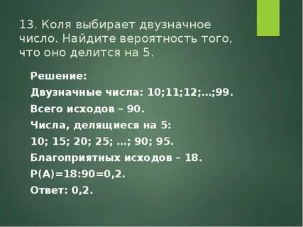 Какие двузначные числа делятся на 18