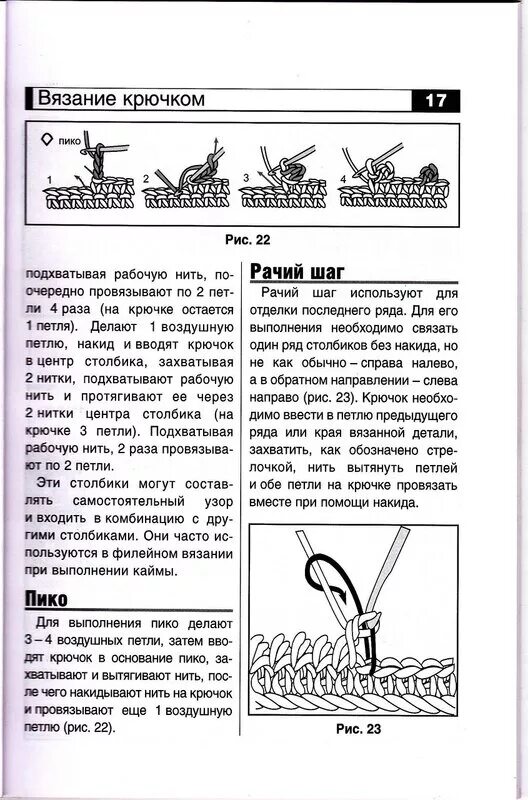Схема вязания мочалок крючком с вытянутыми петлями. Вязание рачий шаг крючком схема. вязание крючком рачий шаг техника выполнения схема. вязание крючком для начинающих пико. как вязать крючком для начинающих схемы с подробным описанием.