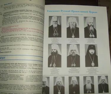 Патриарший календарь 2023