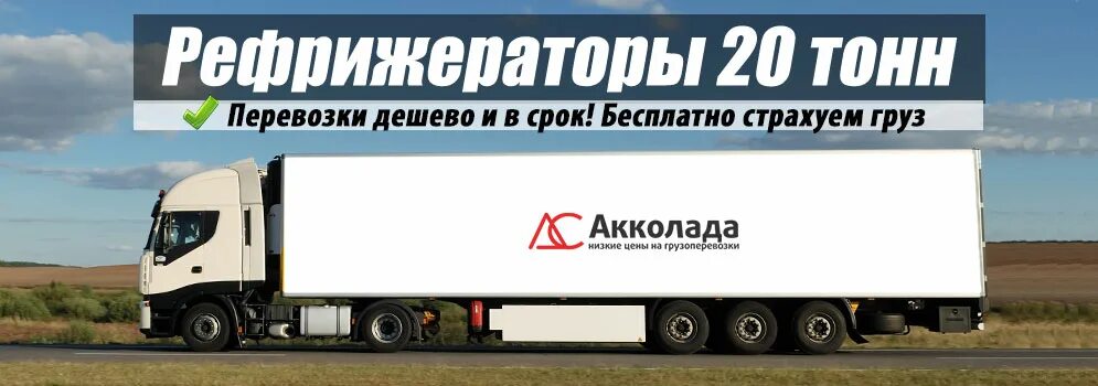 Требуется рефрижератор. Рефрижератор 20 тонн. рефрижератор 20 тн. объем рефрижератора. объем рефрижератора 20 тонн.