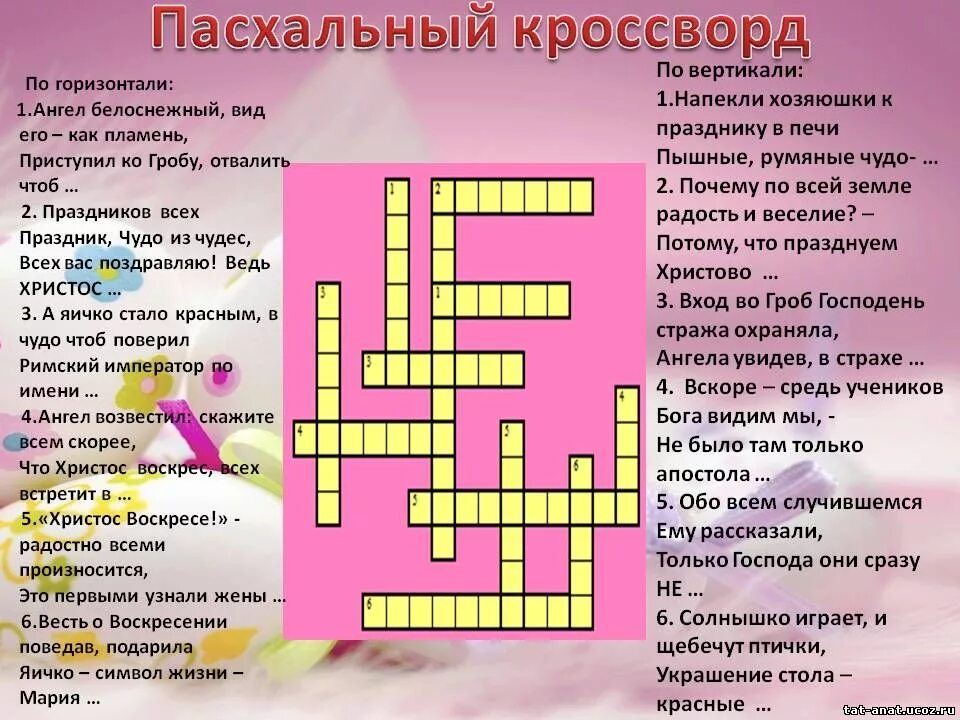 кроссворд на библейскую тему. кроссворд православие. кроссворд на тему культура. кроссворды с ответами. библейские кроссворды.