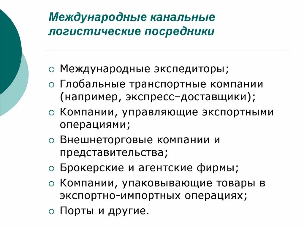 Функции логистических посредников