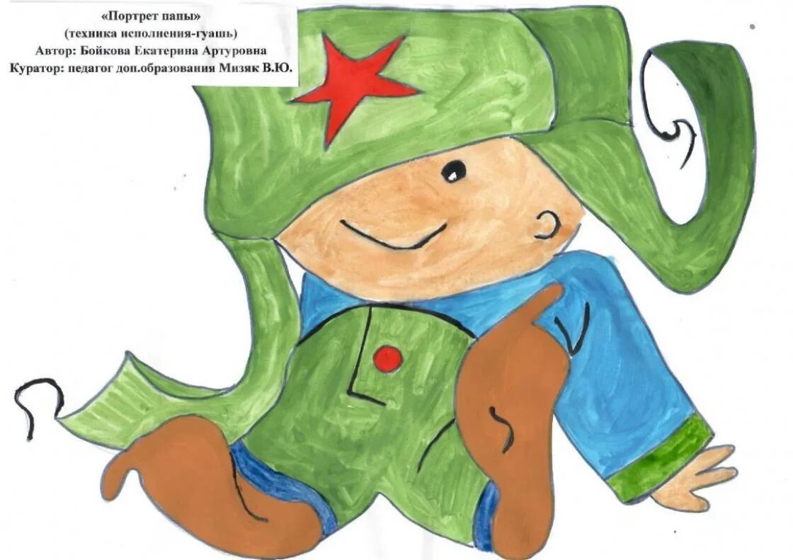 конкурс детского рисунка герои россии и донбасса. конкурс мой папа герой. мой папа защитник мой папа герой. мой папа герой рисунки детей. рисунок мой папа защитник родины.