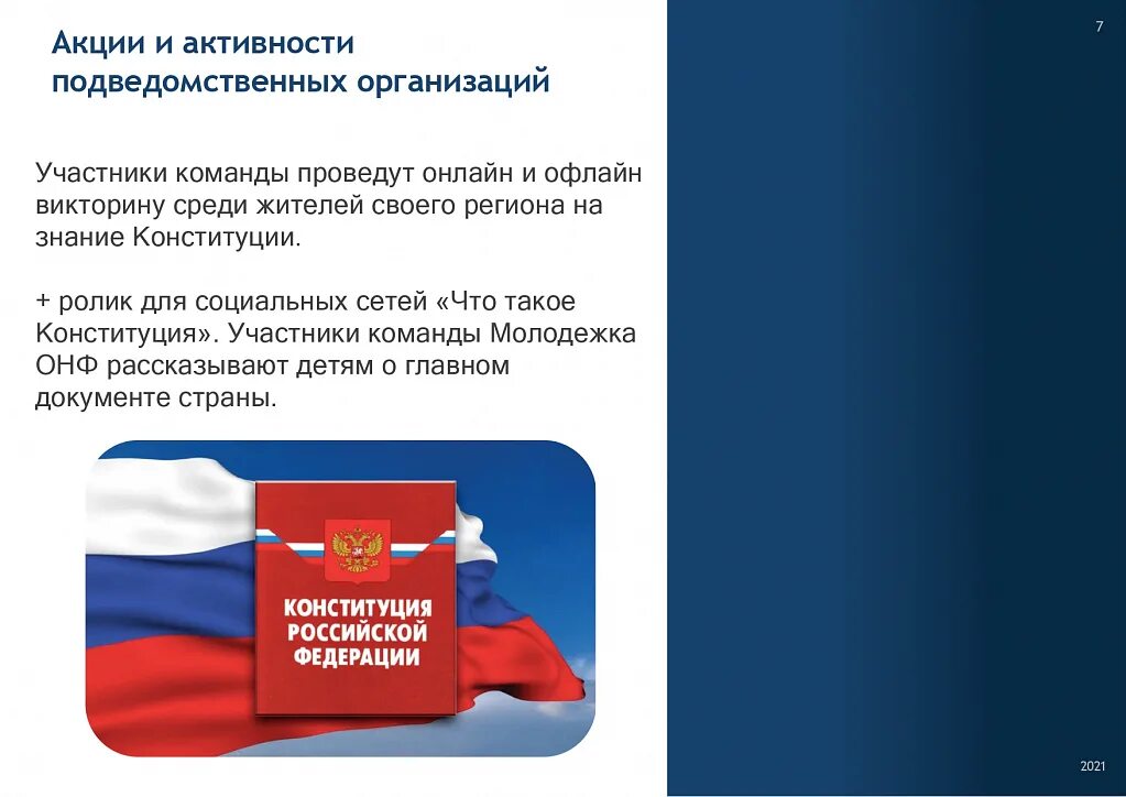 День конституции какого числа 2025