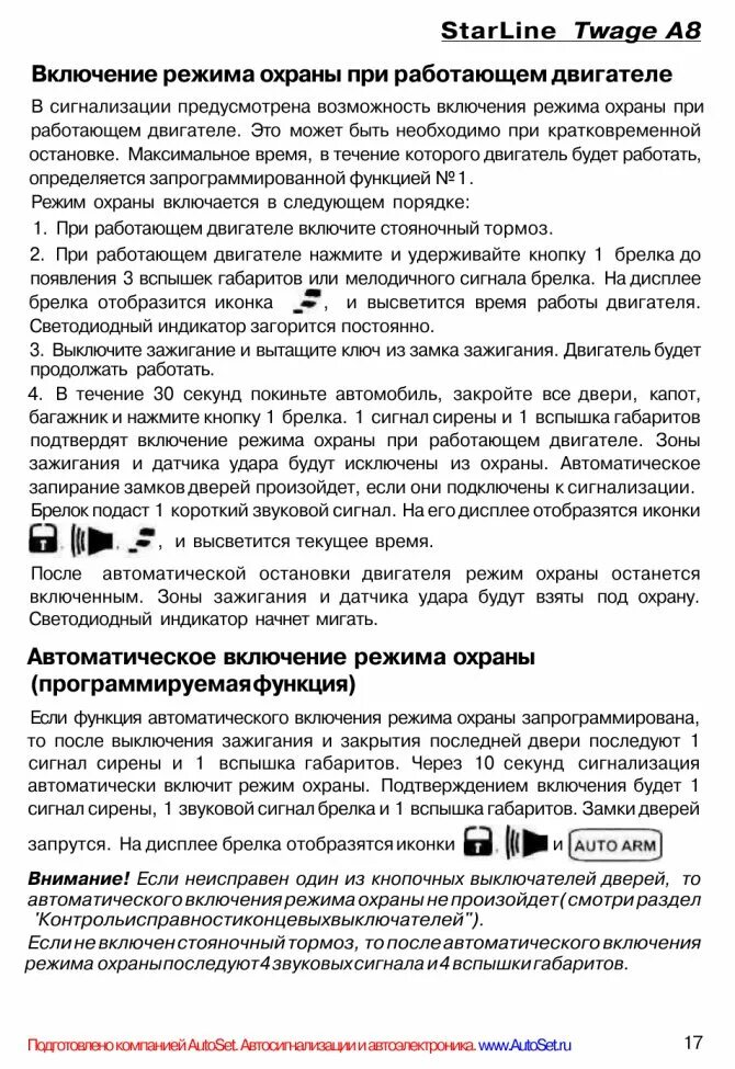 Программирование брелка старлайн а9. Сигнализация старлайн а8 инструкция. сигнализация starline a8 инструкция. сигнализация старлайн а8 а9 инструкция. сигнализация старлайн а8 с автозапуском инструкция.