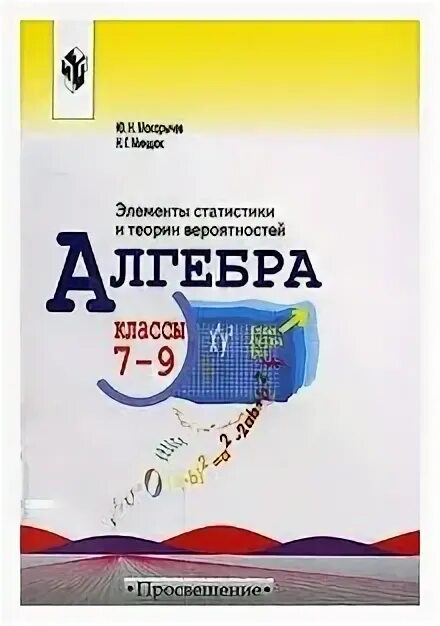 теория вероятности мордкович. алгебра 9 класс комбинаторика и теория вероятности. макарычев теория вероятностей 7 9. алгебра советский учебник. элементы статистики и теории вероятностей.