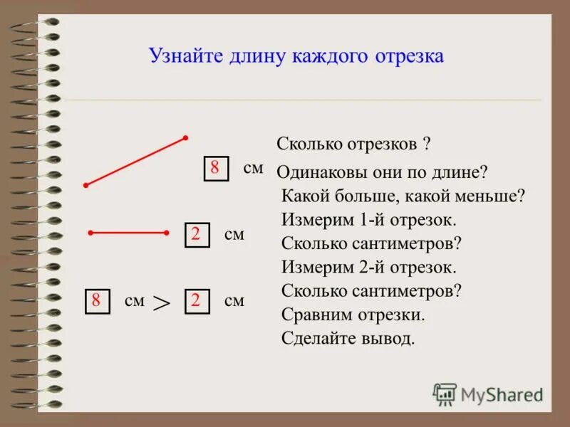 Узнай длину каждого отрезка. Узнайдлинну каждого отрезка. узнай длину каждого отрезка разными способами. узнай длину каждого отрезка 1 класс.