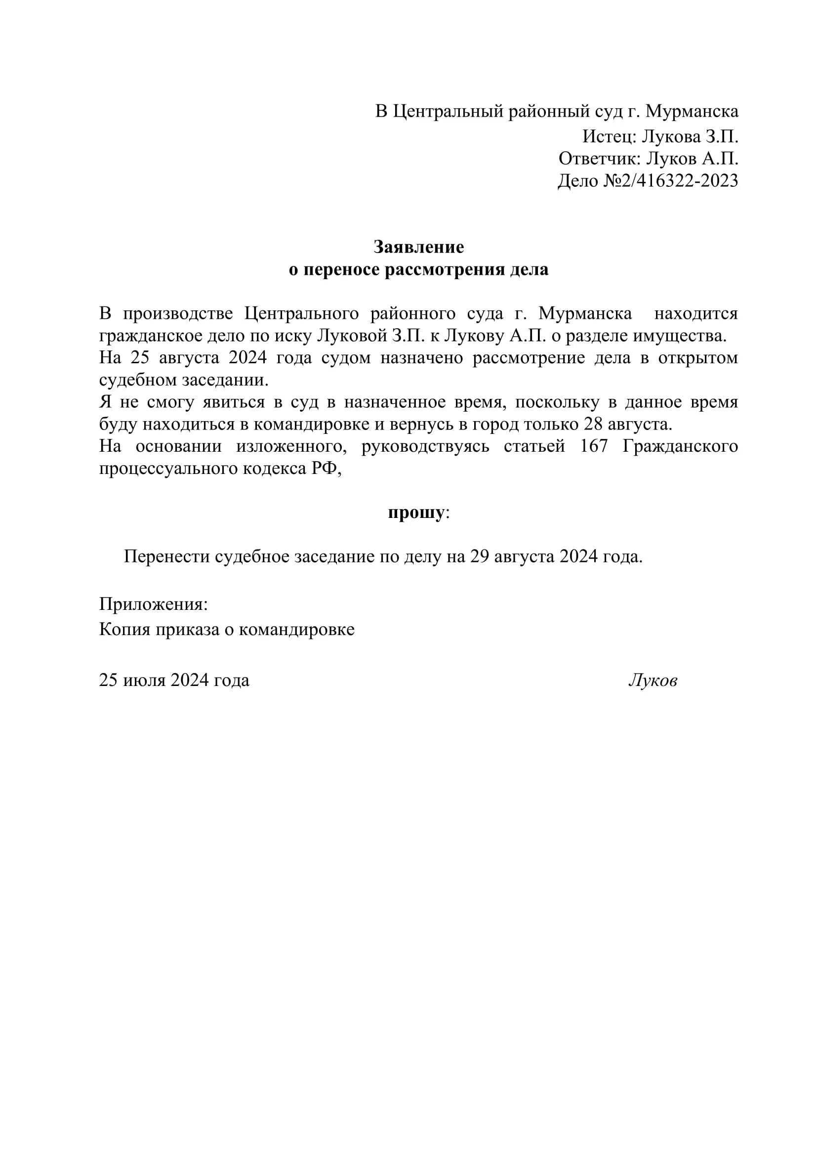Об отложении судебного разбирательства. Заявление о перенесении судебного заседания образец. пример заявления о переносе судебного заседания. форма заявления в суд о переносе судебного заседания. образец заявления ходатайства в суд о переносе судебного заседания.
