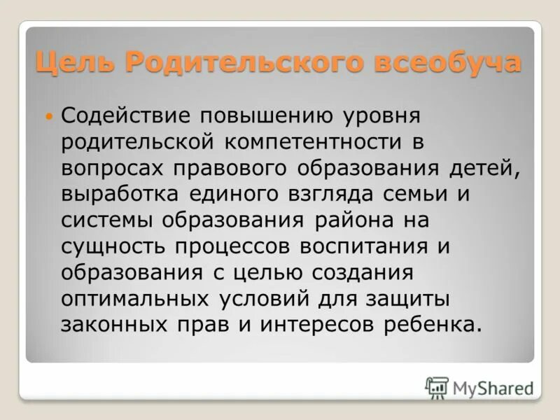 Родительский всеобуч в школе. Первый этап информатизации процесса. Педагогический всеобуч родителей. Всеобуч в школе это. Информация по всеобучу.