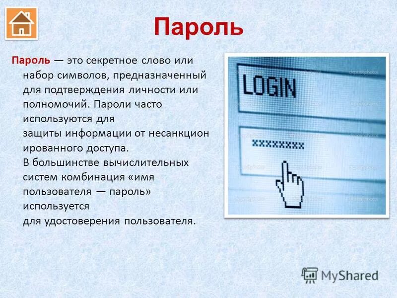 Слово password. Пароль. Бороль. Пароль это в информатике. Парали.