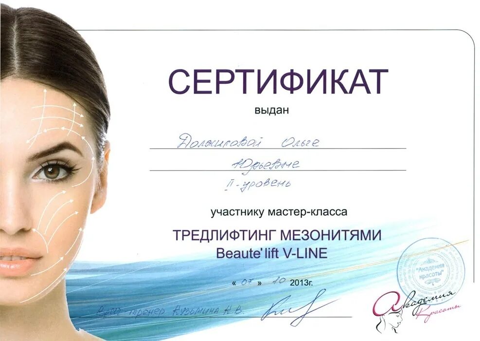 Сертификат аппаратная косметология. Сертификат косметология. Сертификат аппаратная косметология. Сертификат косметолога контурная пластика. Сертификат косметолога.