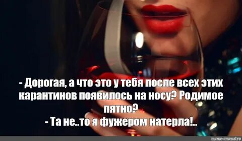 Бокал вина текст