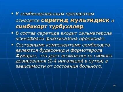 К препаратам относят