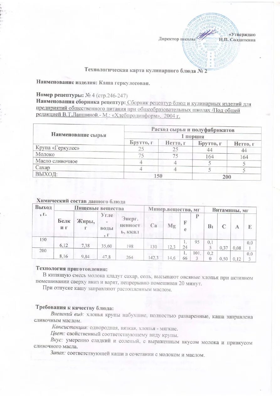Состав мела в химии. Технологическая карта приготовления молочной рисовой каши. Технологическая карта каши на молоке. Технологическая карта приготовления молочной рисовой каши. Технологическая карта каша рисовая молочная.