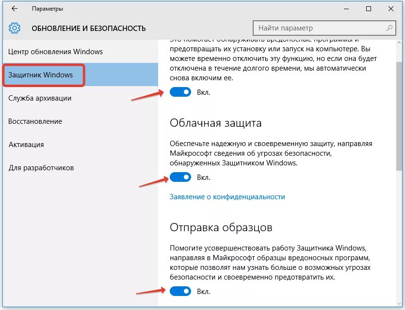 Отключить центр безопасности. Центр безопасности защитника Windows 10. Виндовс 10 настройки безопасности. Параметры безопасность виндовс 10. Настройка системы безопасности.