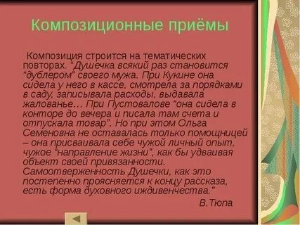 Смысл названия душечка
