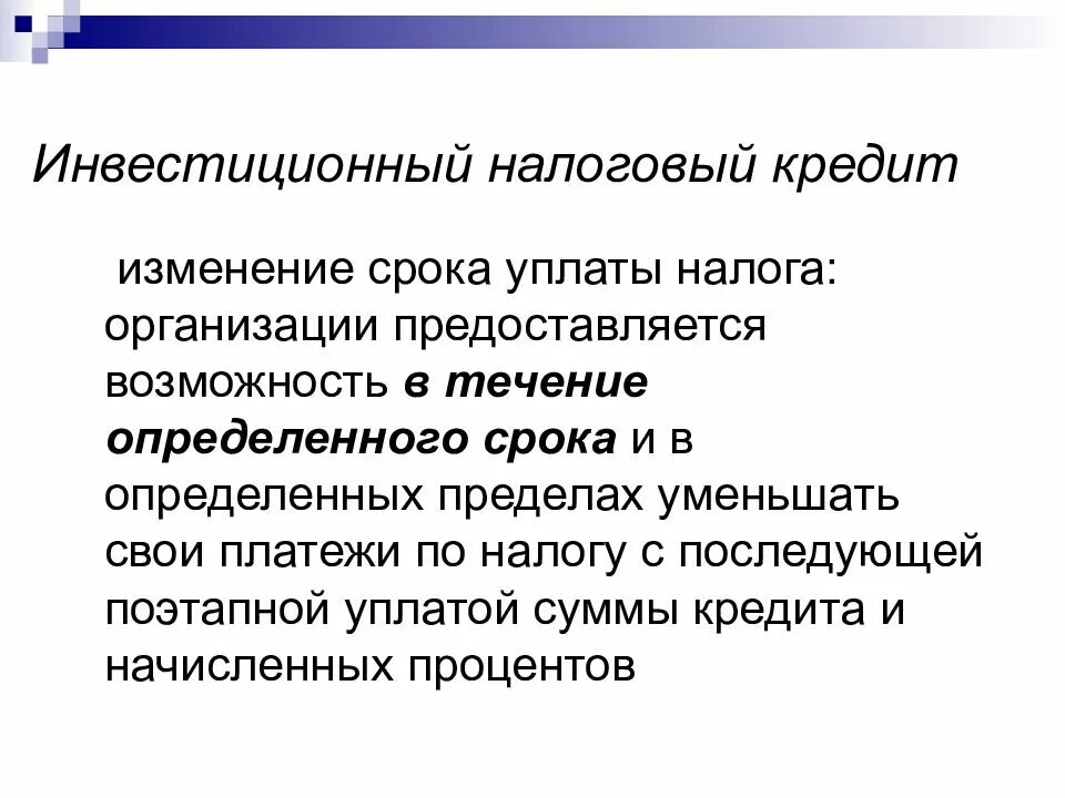 Инвестиционный налоговый кредит. Взаимосвязь налогов и инвестиций. Инвестиционный налоговый кредит пример. Налоговый кредит пример. Налоговый кредит куплю