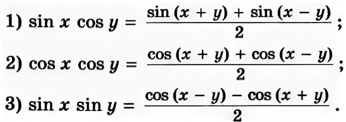 Sin cos формулы. Формулы умножения синусов и косинусов. Умножение sin на cos. TG sin cos формулы.