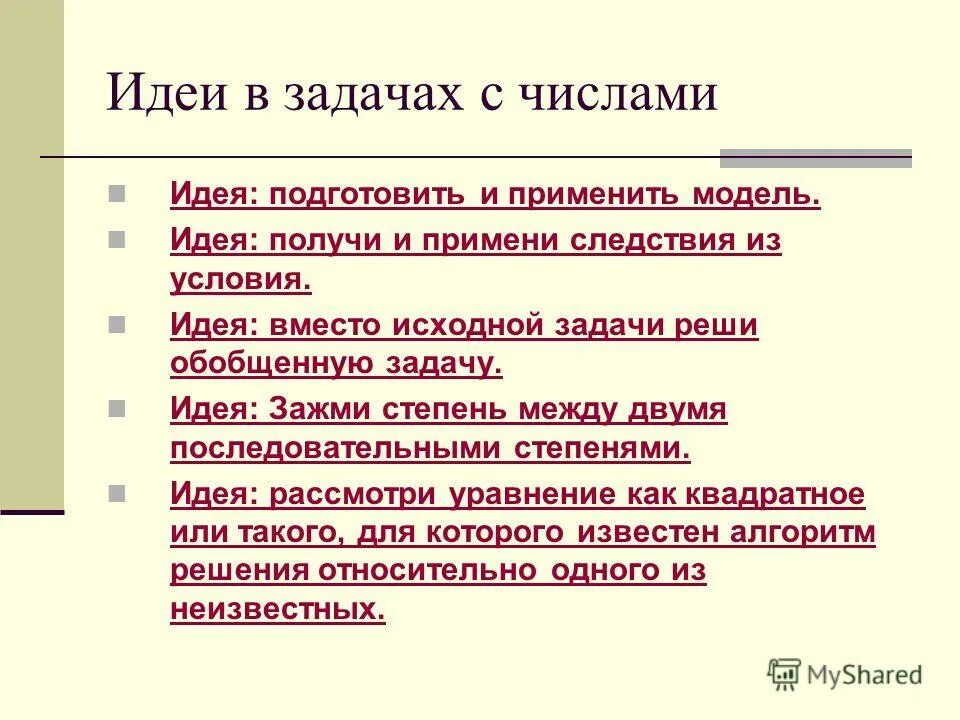 Мысли число. Характеристика мир идей платона. Мысли в голове. Мысли число. Мир идей платона.