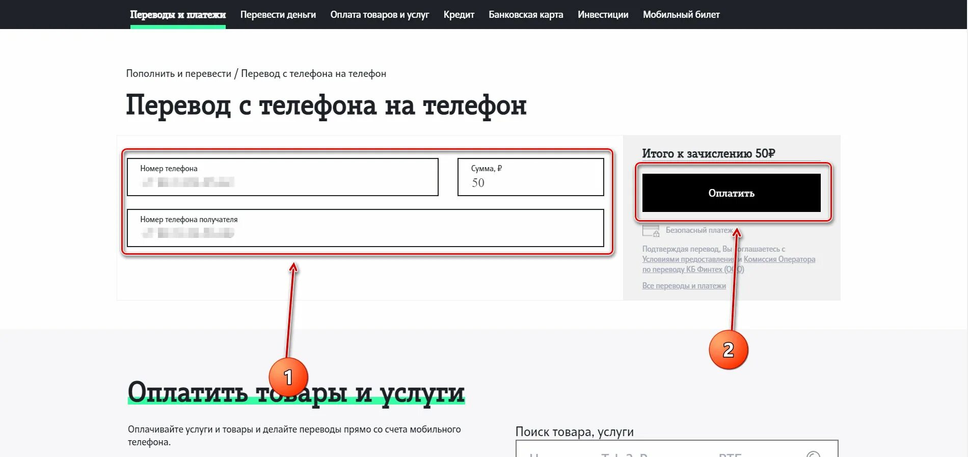 Перевести с теле2 на теле2. Как перевести деньги с теле2 на теле2. Перевести деньги с теле2 на теле2 через личный кабинет. Как перевести деньги абоненту теле 2. Как перевести деньги с номера теле 2