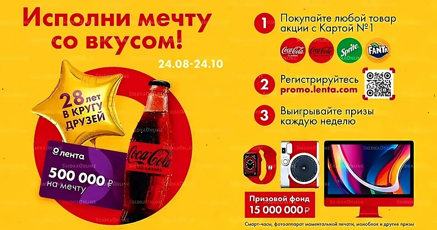 Добрый колам акция. Промо акции кола. Coca Cola акции. Промо акции Coca Cola. Coca Cola акции 2021.