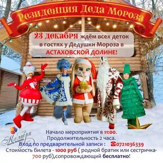 Резиденция деда мороза иваново
