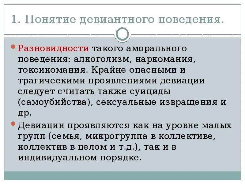 Причины девиантного поведения. Негативное девиантное поведение против других. Виды проявления девиантного поведения. Причины проявления девиантного поведения. К девиации относится