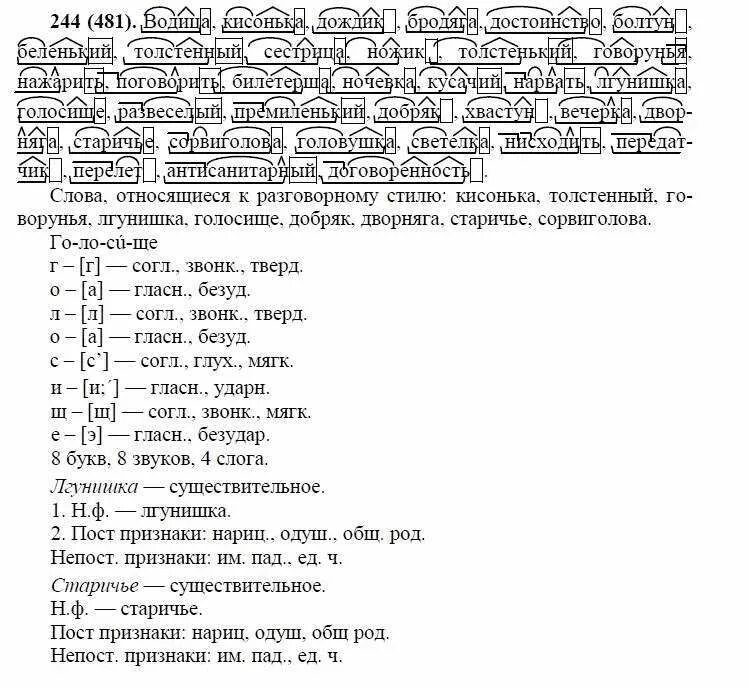 Рыбченкова русский язык базовый уровень 10-11 гдз. Решебник по русскому 10 11 рыбченкова. Решебник по русскому языку 10-11 класс. Гдз русский 10-11 класс власенков. Решебник по русскому 10 11 рыбченкова.
