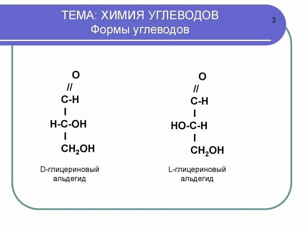 1 примеры углеводов. Общая формула углеводов химия 10 класс. Общая форма углеводов в химии. Углеводы химия 10 кл. Углеводы кратко химия.