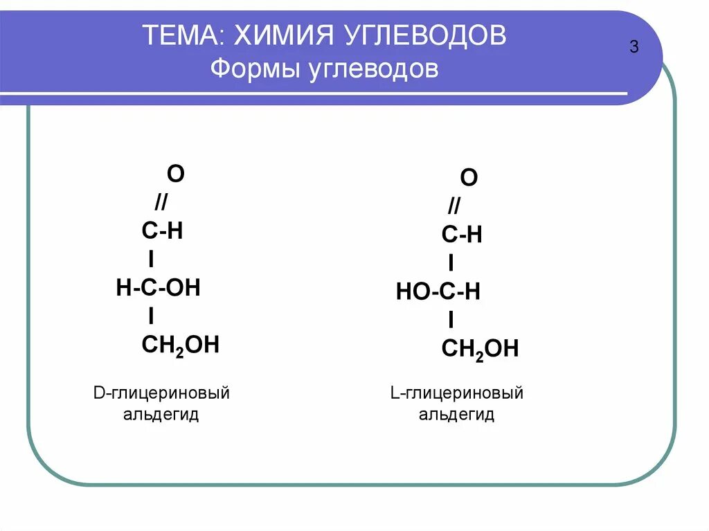 Урок углеводы 10 класс химия. Общая формула углеводов химия 10 класс. Общая форма углеводов в химии. Углеводы химия 10 кл. Углеводы кратко химия.