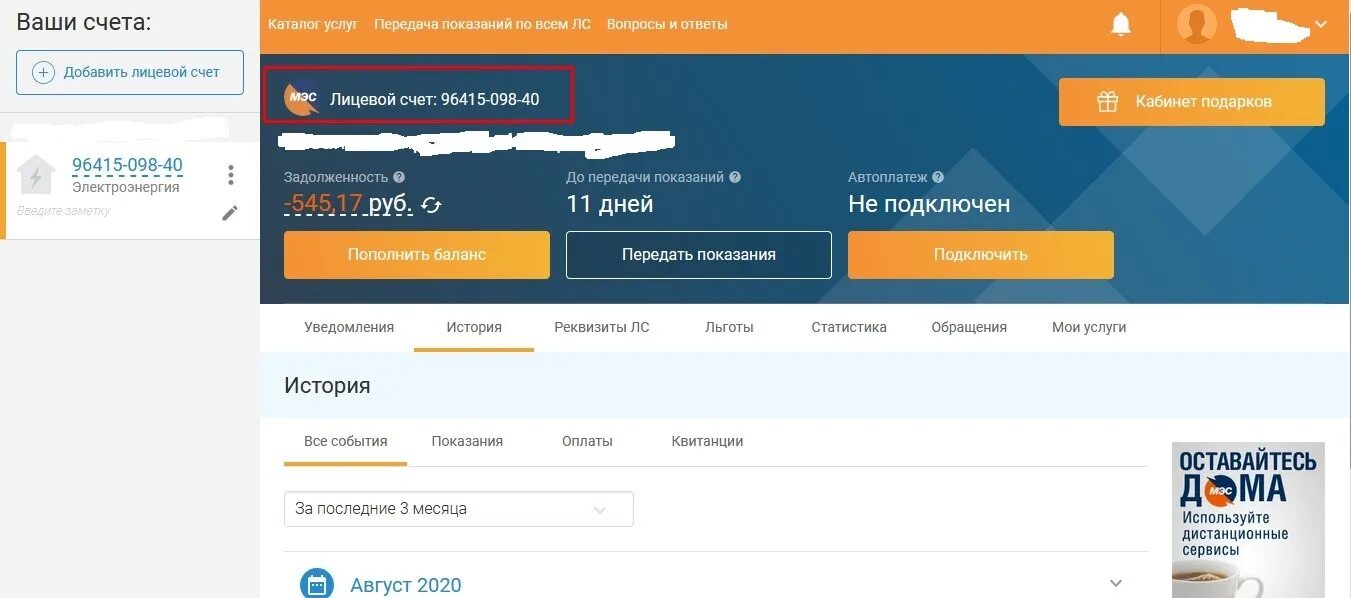 Лицевой счет МОСОБЛЕИРЦ. Елк ЖКХ Мосэнергосбыт личный кабинет. Мосэнергосбыт передать показания. Мосэнергосбыт лицевой счет.